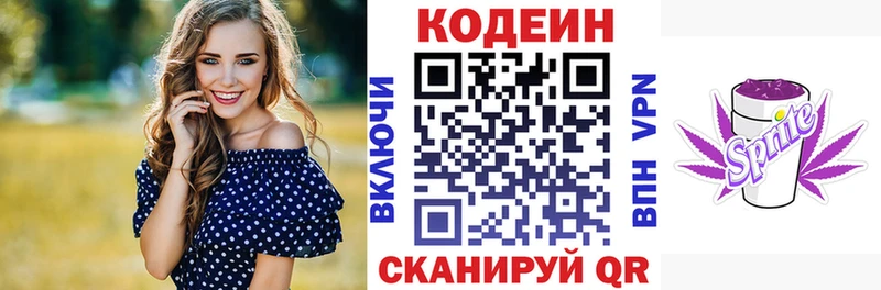 Кодеин Purple Drank  blacksprut онион  Чекалин  цены наркотик 